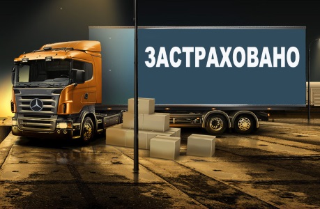 Услуги по страхованию грузов в компании Арткастомсle Услуги по страхованию грузов в компании Арткастомс