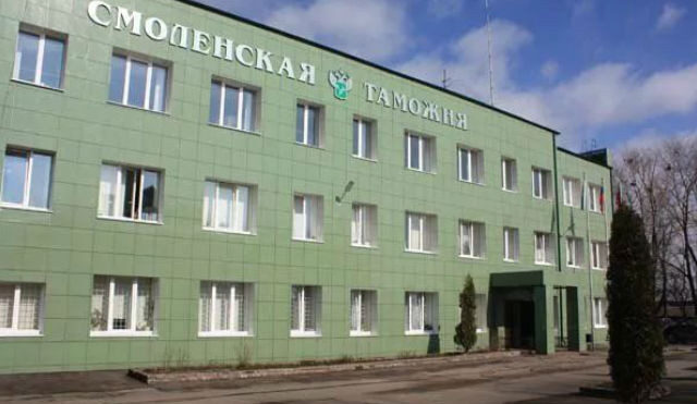 Смоленская таможня