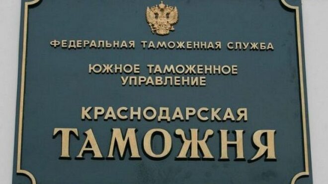Краснодарская таможня – в Новый год с новыми достижениями