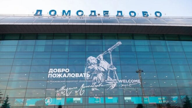 Аэропорт и таможня Домодедово объявили о запуске единого информационного центра