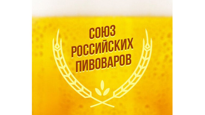 Союз пивоваров России примет участие в программе маркировки пива на добровольной основе